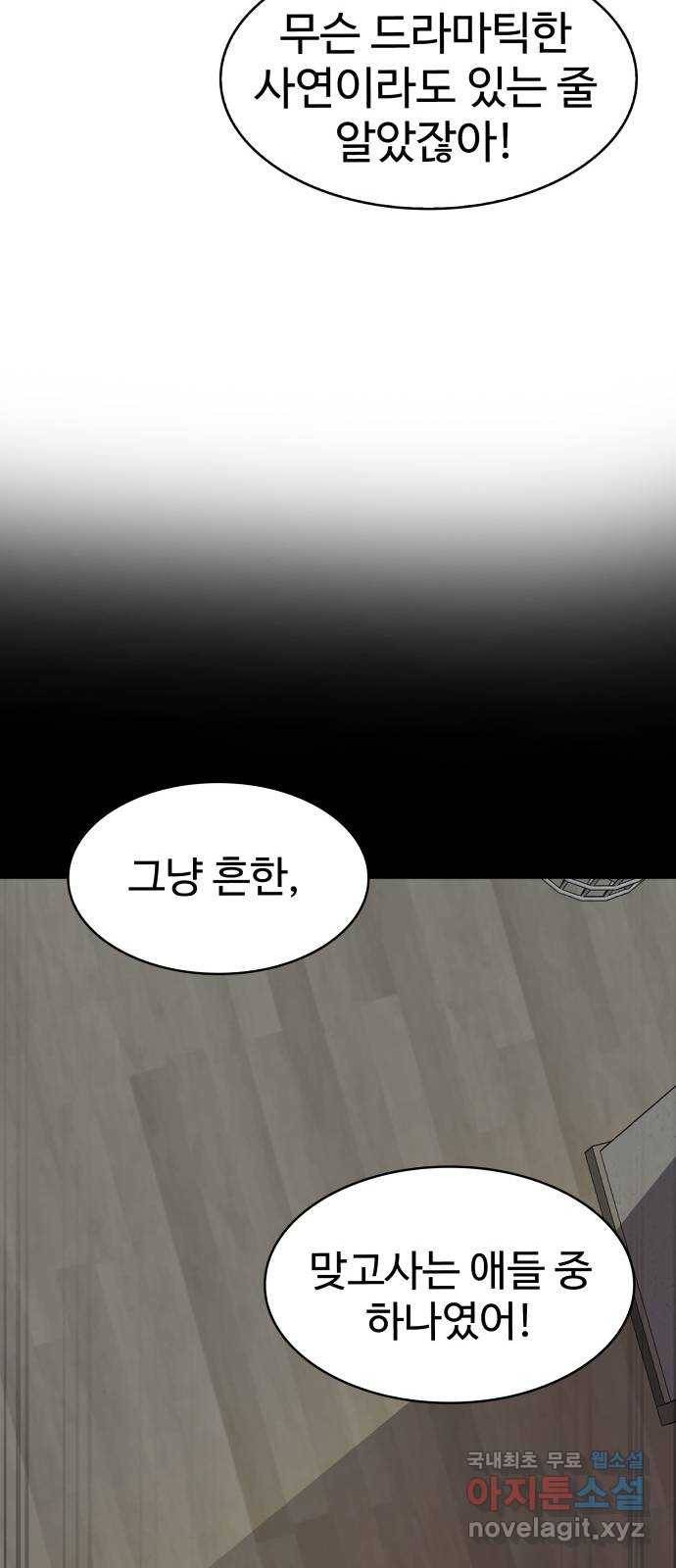 라커, 오프너 76화 : 라커를 잠근 사람_2 13