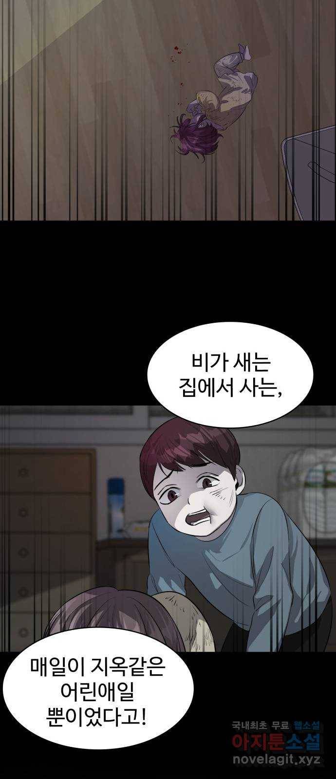 라커, 오프너 76화 : 라커를 잠근 사람_2 14