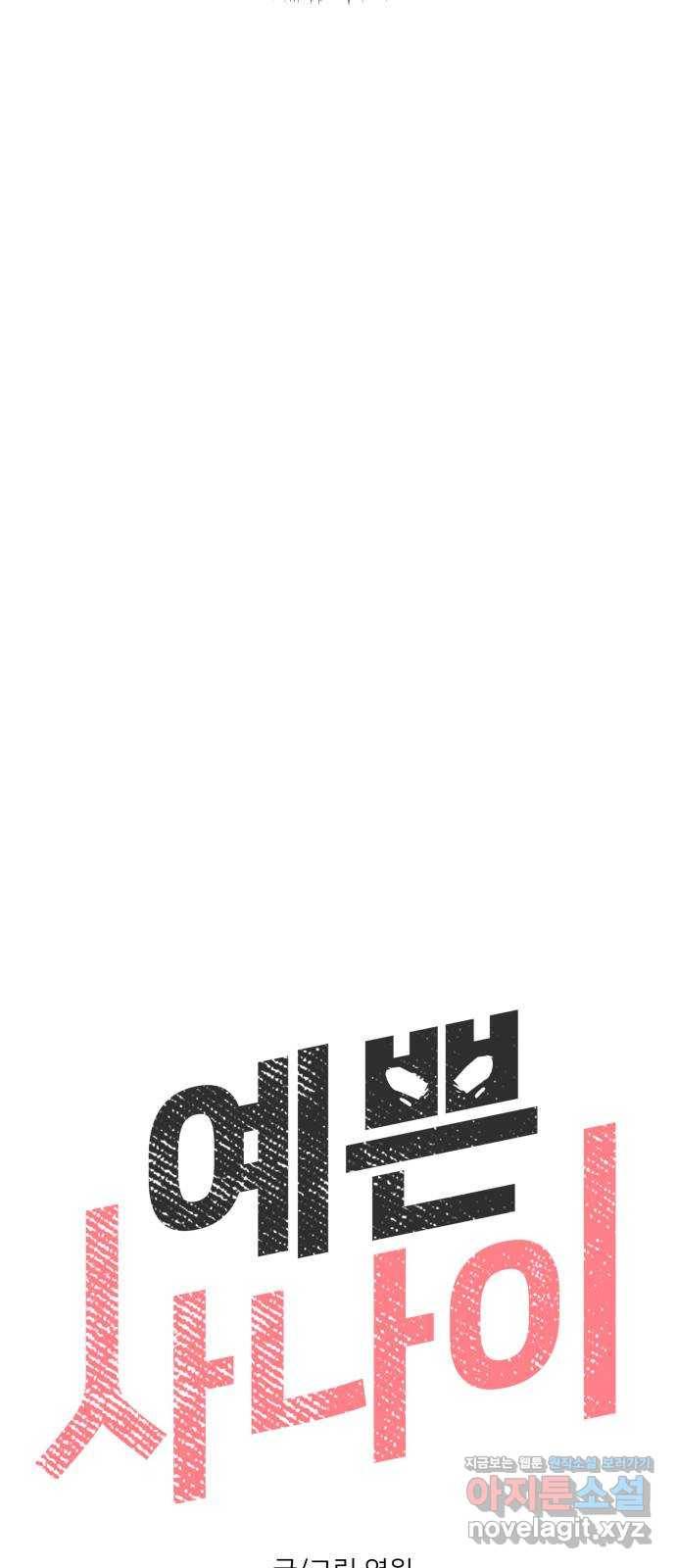 예쁜 사나이 44화 ㄷ져따 11