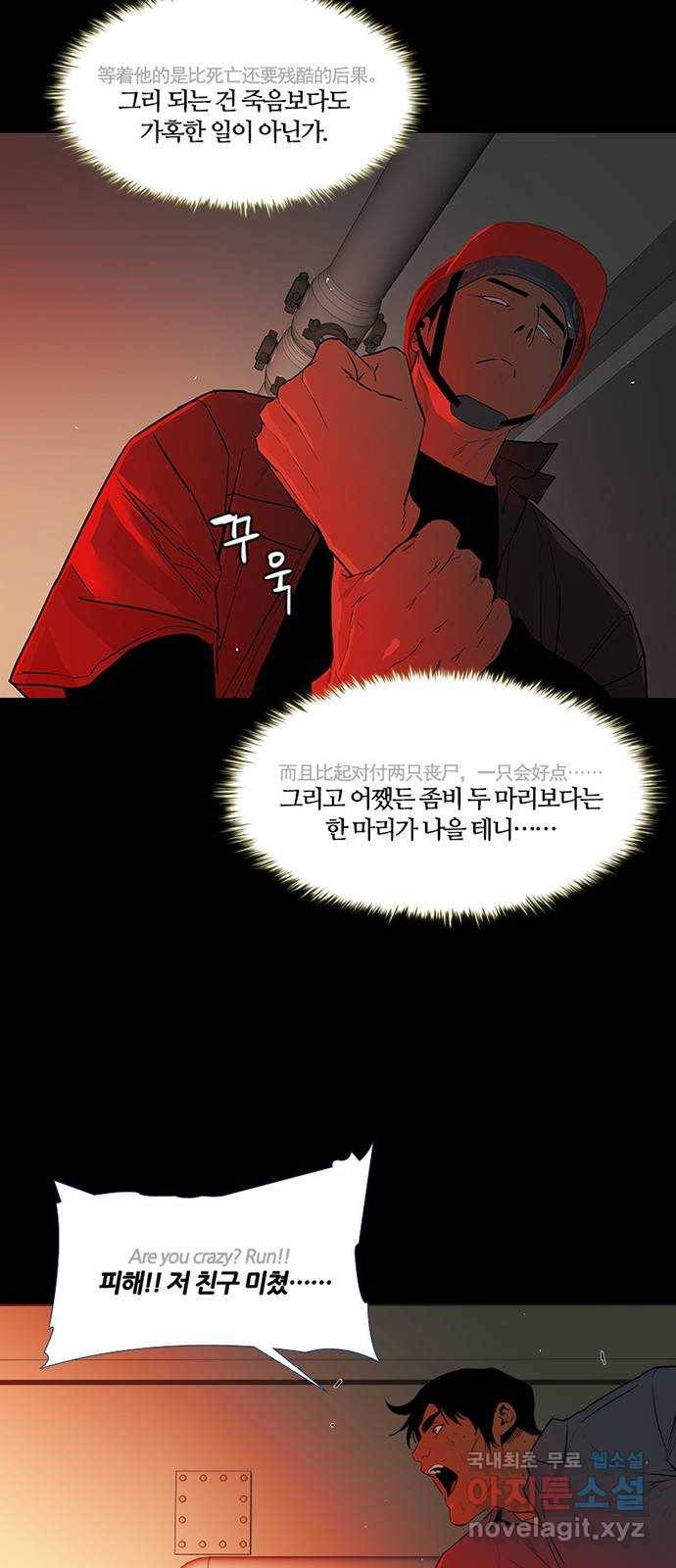 폰투스 : 극야2 9화 8