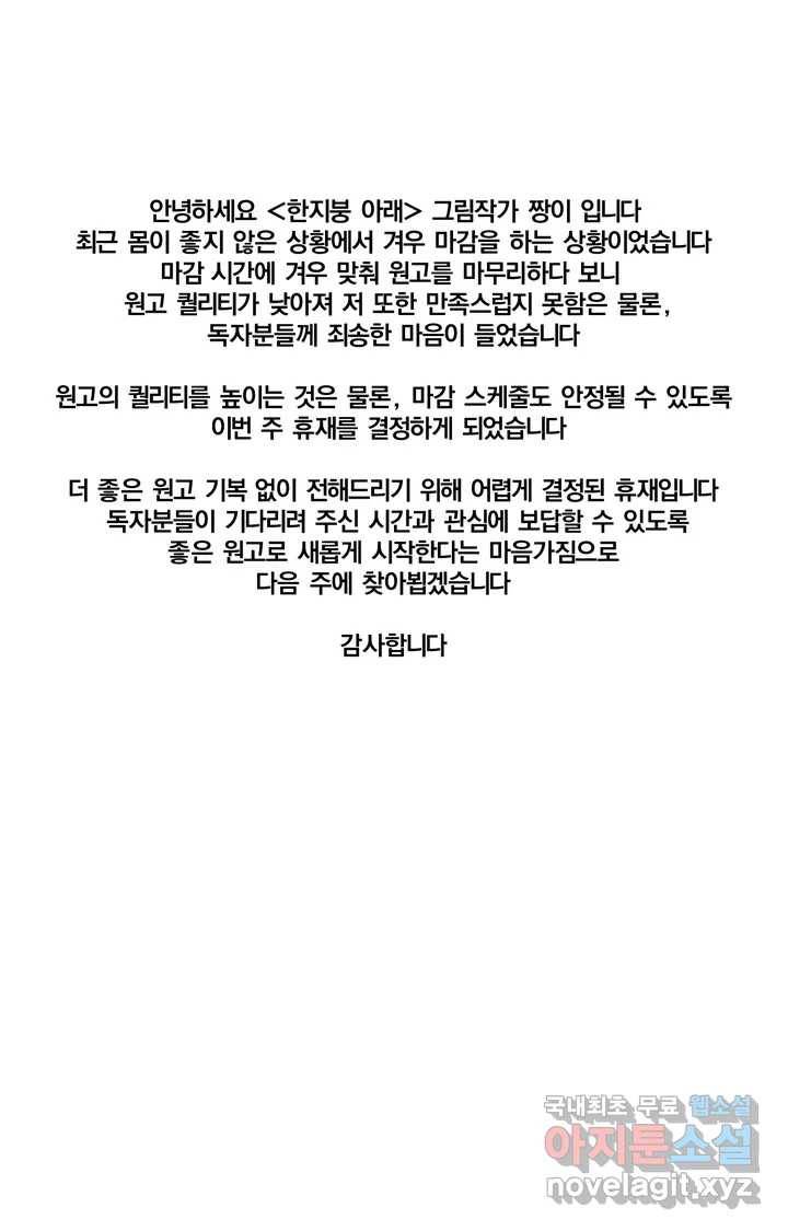 한지붕 아래 휴재공지 1