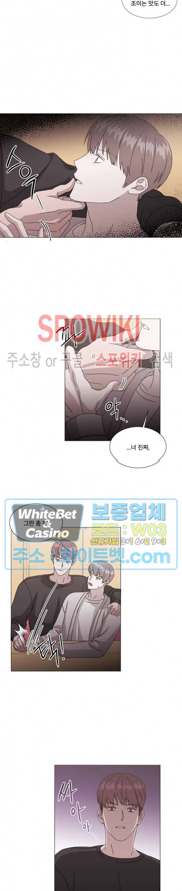 계약 연애, 받아주세요! 18화 2