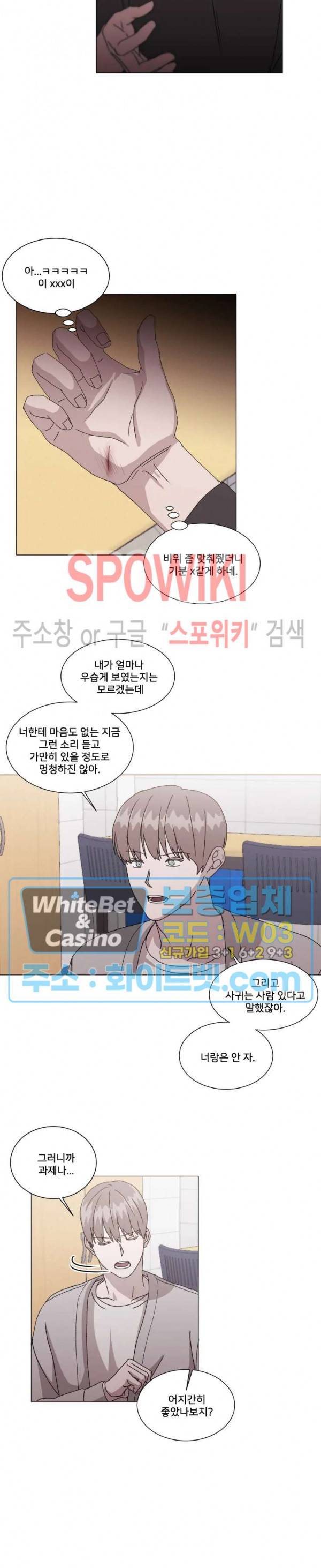 계약 연애, 받아주세요! 18화 3