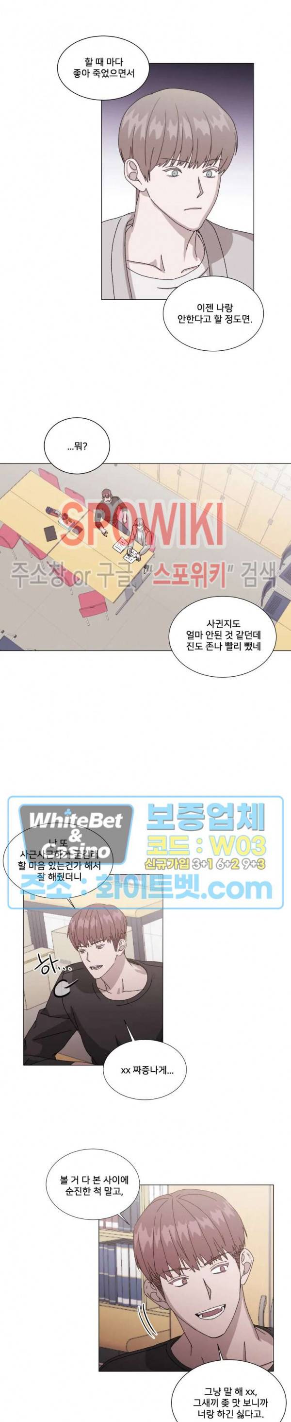계약 연애, 받아주세요! 18화 4