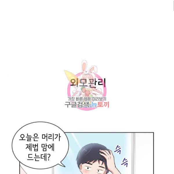 오로지 너를 이기고 싶어 153화 1