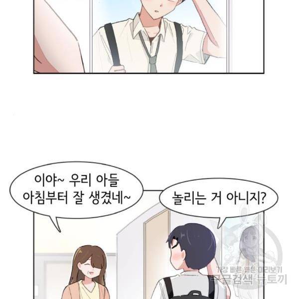 오로지 너를 이기고 싶어 153화 2