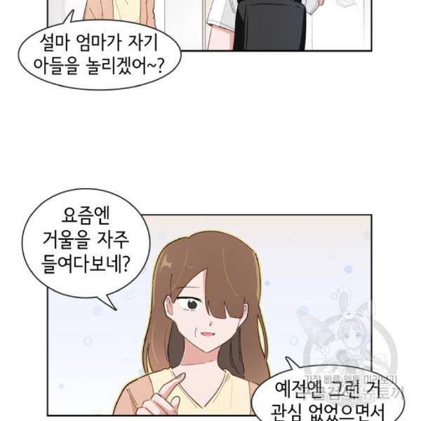 오로지 너를 이기고 싶어 153화 3