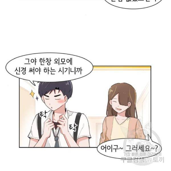오로지 너를 이기고 싶어 153화 4
