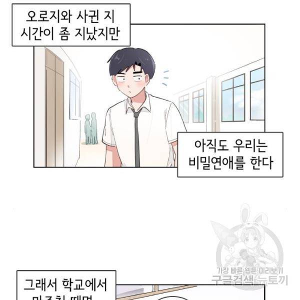오로지 너를 이기고 싶어 153화 6