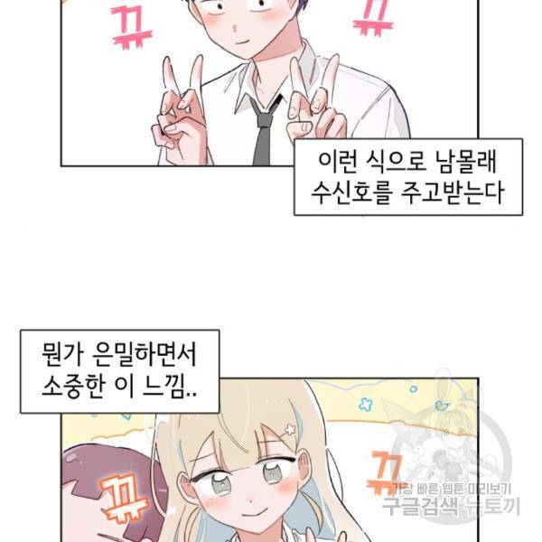 오로지 너를 이기고 싶어 153화 8