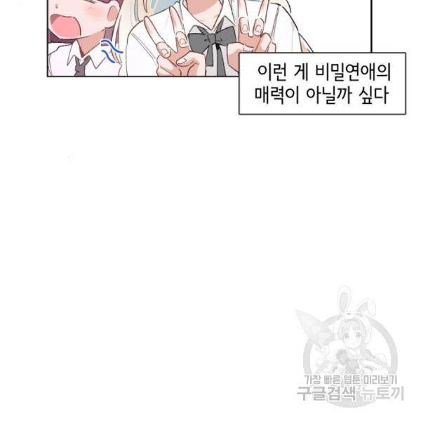오로지 너를 이기고 싶어 153화 9