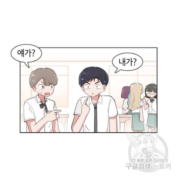 오로지 너를 이기고 싶어 153화 11