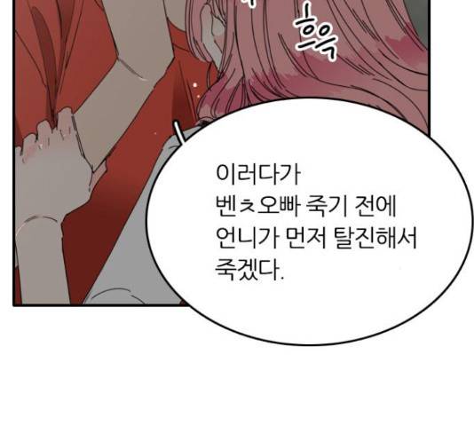 장미같은 소리 18화 6
