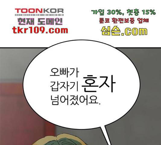 장미같은 소리 18화 13