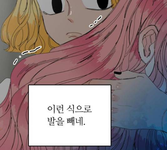 장미같은 소리 18화 20