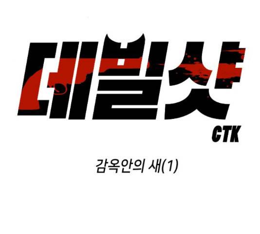 데빌샷 71화 31