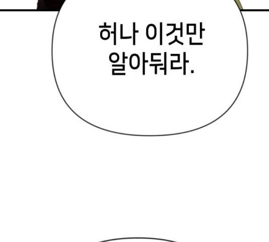 데빌샷 71화 52