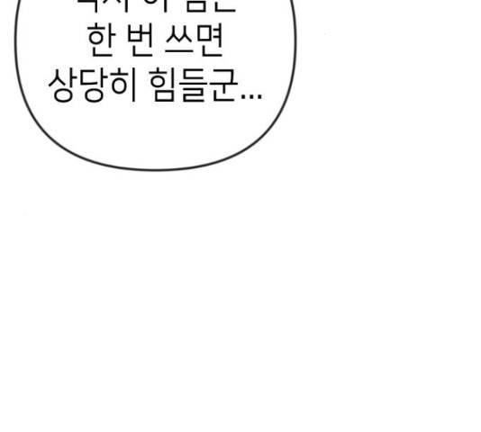 데빌샷 71화 74