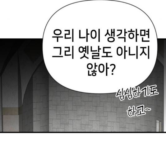 데빌샷 71화 89