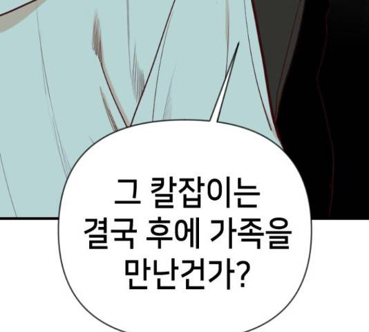 데빌샷 71화 92