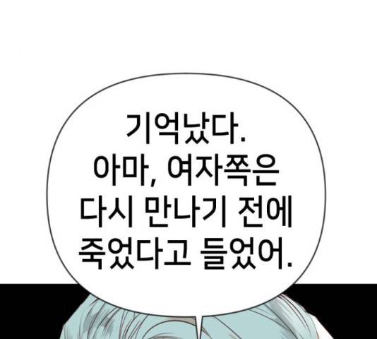 데빌샷 71화 96