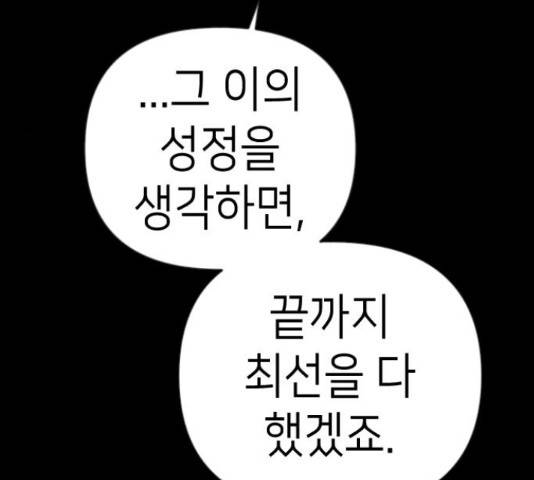 데빌샷 71화 105