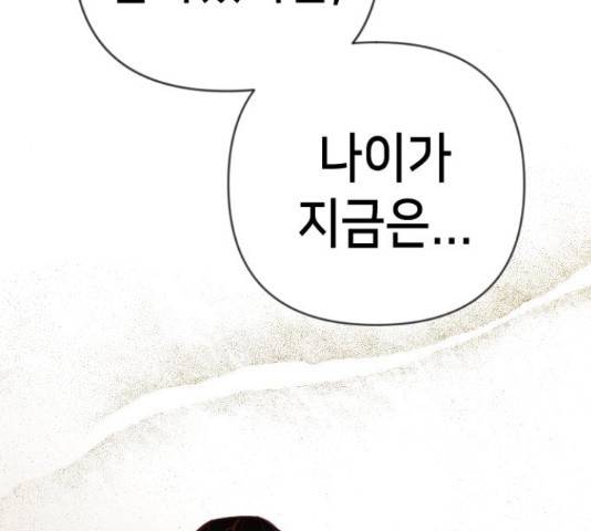 데빌샷 71화 111