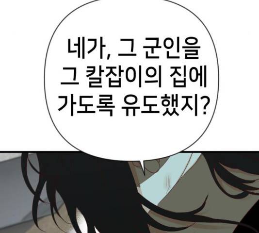 데빌샷 71화 121