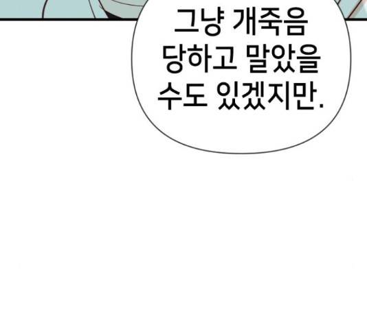 데빌샷 71화 138
