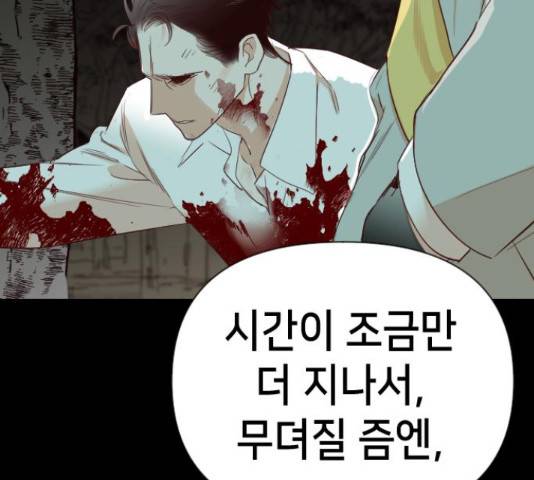 데빌샷 71화 140