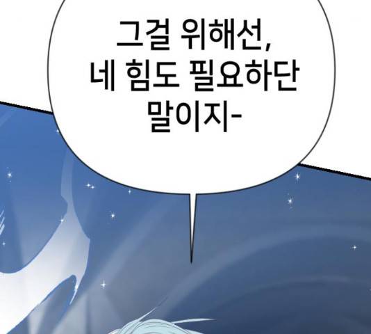 데빌샷 71화 160