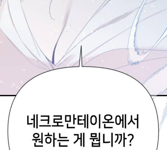 데빌샷 71화 177