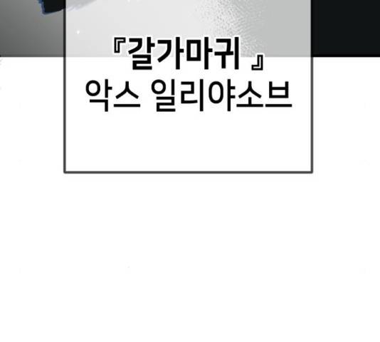 데빌샷 71화 203