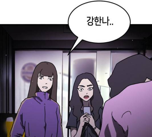 어느날 갑자기 서울은 48화 7