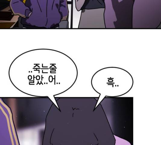 어느날 갑자기 서울은 48화 8