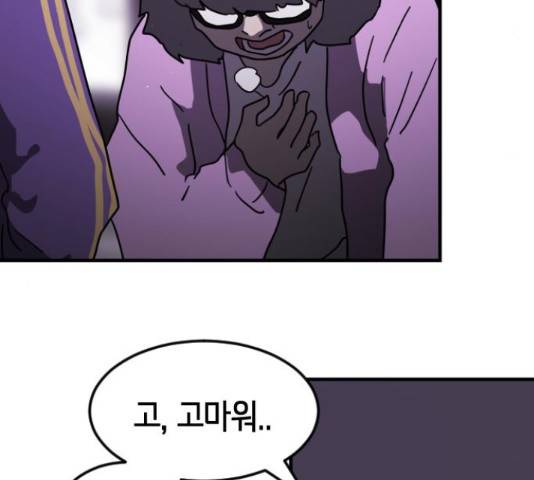 어느날 갑자기 서울은 48화 9