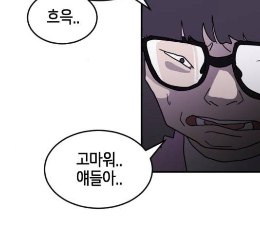 어느날 갑자기 서울은 48화 10