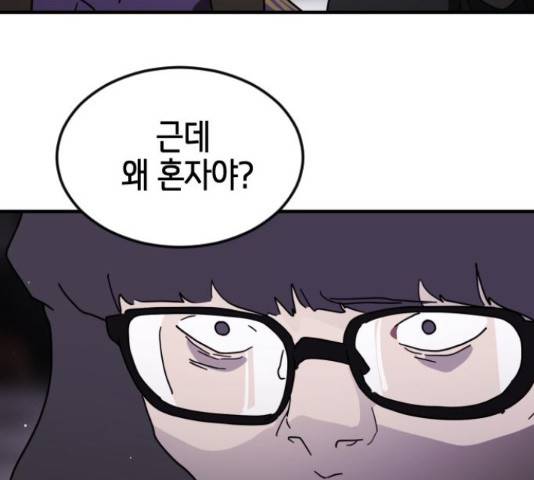 어느날 갑자기 서울은 48화 12