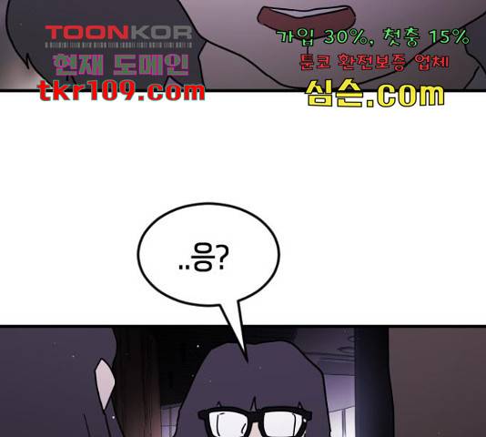어느날 갑자기 서울은 48화 13