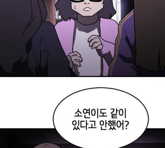 어느날 갑자기 서울은 48화 14