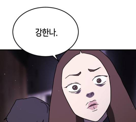 어느날 갑자기 서울은 48화 20