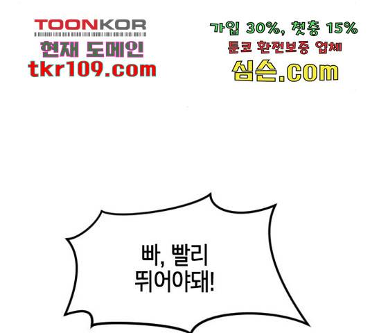 어느날 갑자기 서울은 48화 26