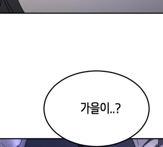 어느날 갑자기 서울은 48화 32