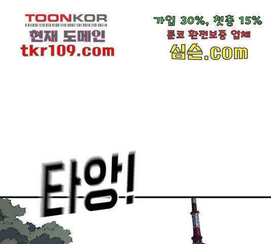 어느날 갑자기 서울은 48화 38