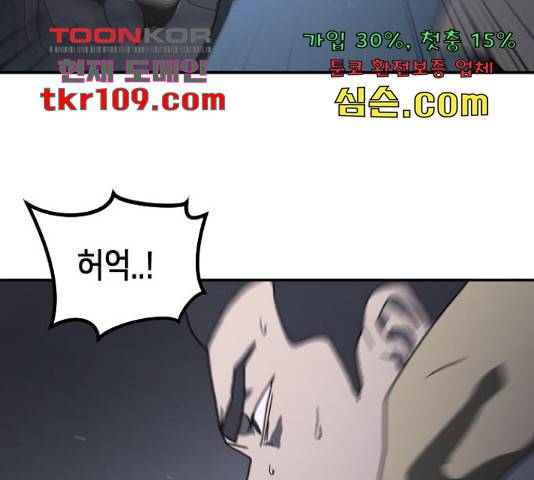 어느날 갑자기 서울은 48화 47