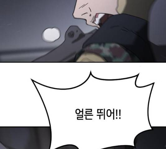 어느날 갑자기 서울은 48화 48