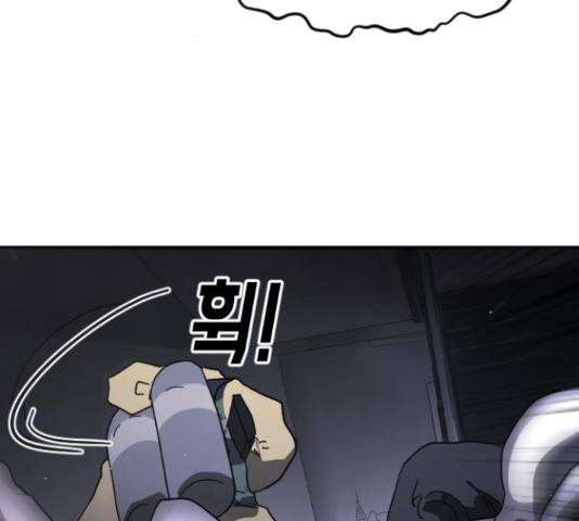 어느날 갑자기 서울은 48화 52