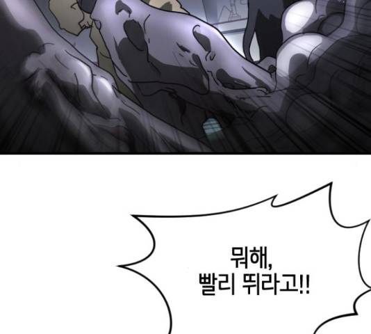 어느날 갑자기 서울은 48화 53