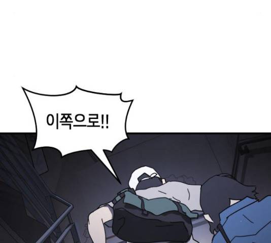 어느날 갑자기 서울은 48화 55