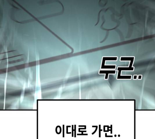 어느날 갑자기 서울은 48화 69